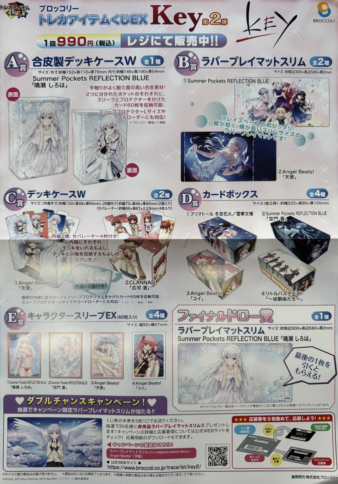 トレカアイテムくじKey A賞 合皮製デッキケース　在庫2 ブロッコリートレカアイテムくじEX ｢Key｣｜ブロッコリートレカ