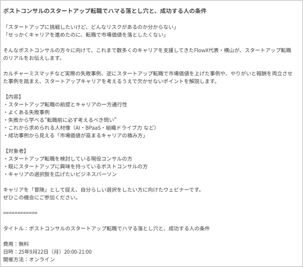 ポストコンサルのスタートアップ転職』に関するウェビナーを9/22（月）20:00-21:00（＠オンライン）にやります！ これまで2,500名以上の コンサルキャリアを見てきた経験を踏まえて、転職成功/失敗事例、転職のポイントを解説します！ 興味ある方は下記よりぜひ ...