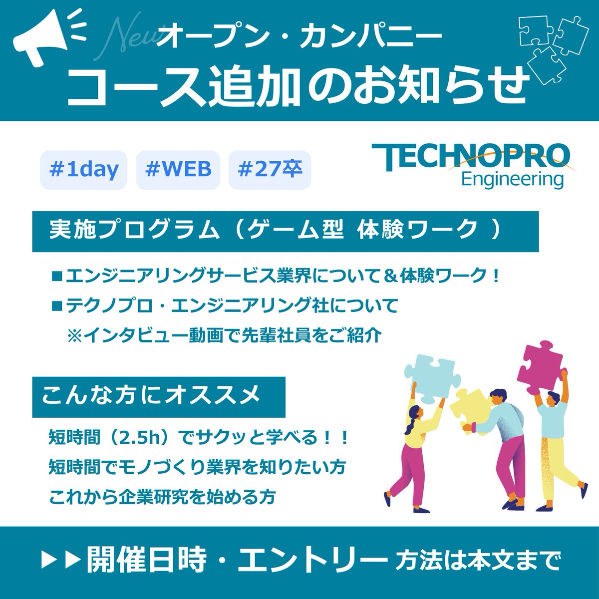 technoproeng's tweet image. ＼👩‍💻インターンシップ コース追加のお知らせ／

#27卒 向け #インターンシップ に新しいコースが登場！

■ゲーム型 体験ワーク
🕐9/26(金) 10/9(木) 10時～12時半
　  10/21(火) 10/31(金) 14時～16時半
※オンライン開催💻

皆さまのご参加を心よりお待ちしております！

予約は下記リンクをチェック…