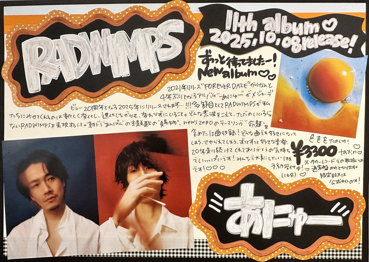 RADWIMPS ポスター □━━━━━━□ RADWIMPS 2003.07.01 □━━━━━━□ 22年前