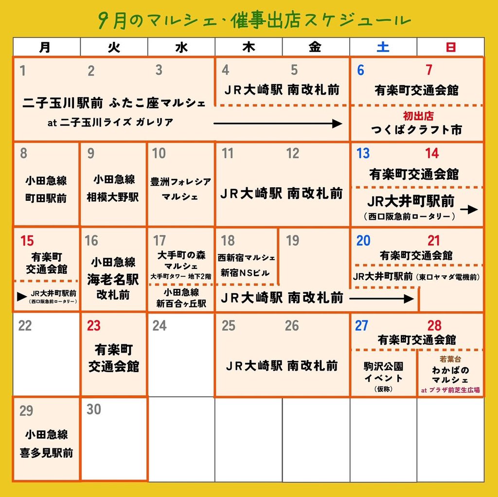 9月18木曜日

月に一度、第三木曜日
⭕️西新宿NSビルマルシェに来ています。
大きな仕掛け時計🕰️のある
ロビーで開催されてます。
19時まで

⭕️JR大崎駅南改札前のマルシェも
木・金・土　の３日連続で出店してます。
19時まで

よろしくお願いします。