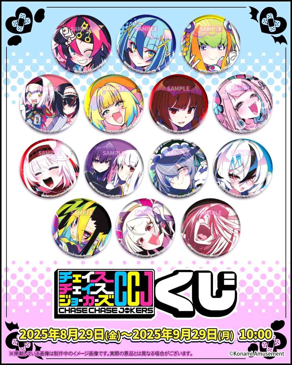 🃏#チェイスチェイスジョーカーズ くじ🃏 E賞をご紹介！ 14人+αの