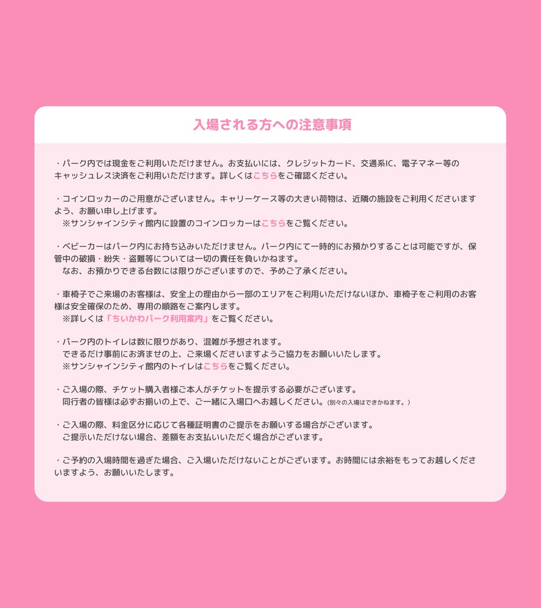 ちぃ様ご予約ページ 入場チケット🚩 10月ご入場分チケット先着販売のお知らせ✨ ＼ 2025年9