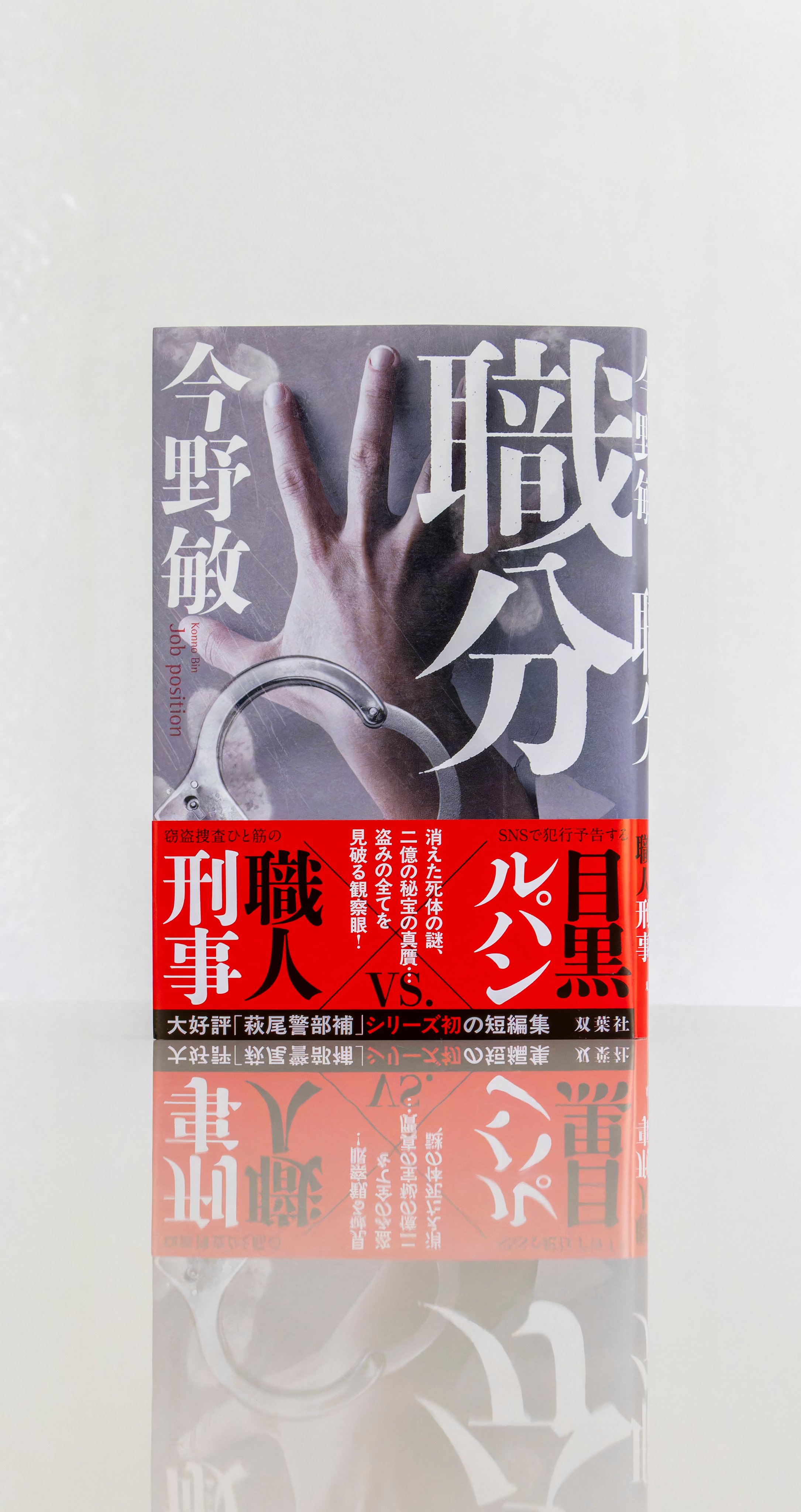 警察ものの小説 警察小説インフォ (@poli_pro_info) / X