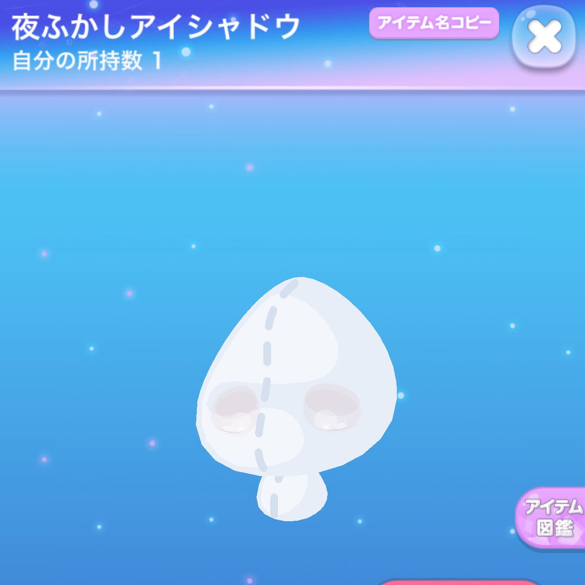 涙袋爆誕する!!おすすめ!!💙