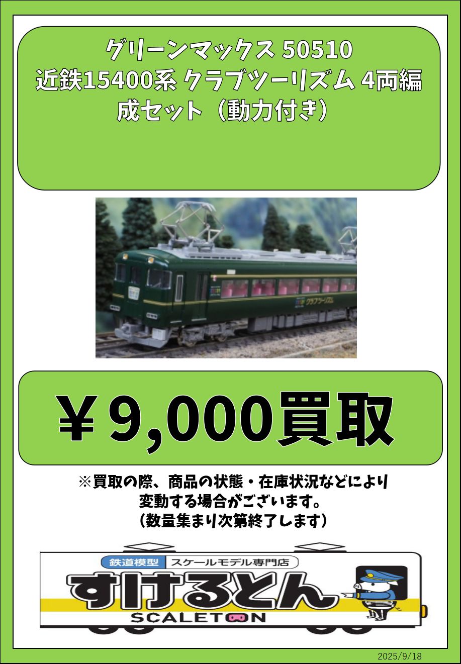 鉄道模型 すけるとん on X: 
