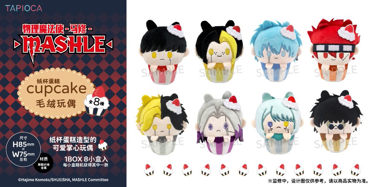MASHLE カップケーキぬい未開封 タピオカ 海外限定 マッシュル-MASHLE-』× タピオカ TAPIOCA上海 カップケーキたぴぬい