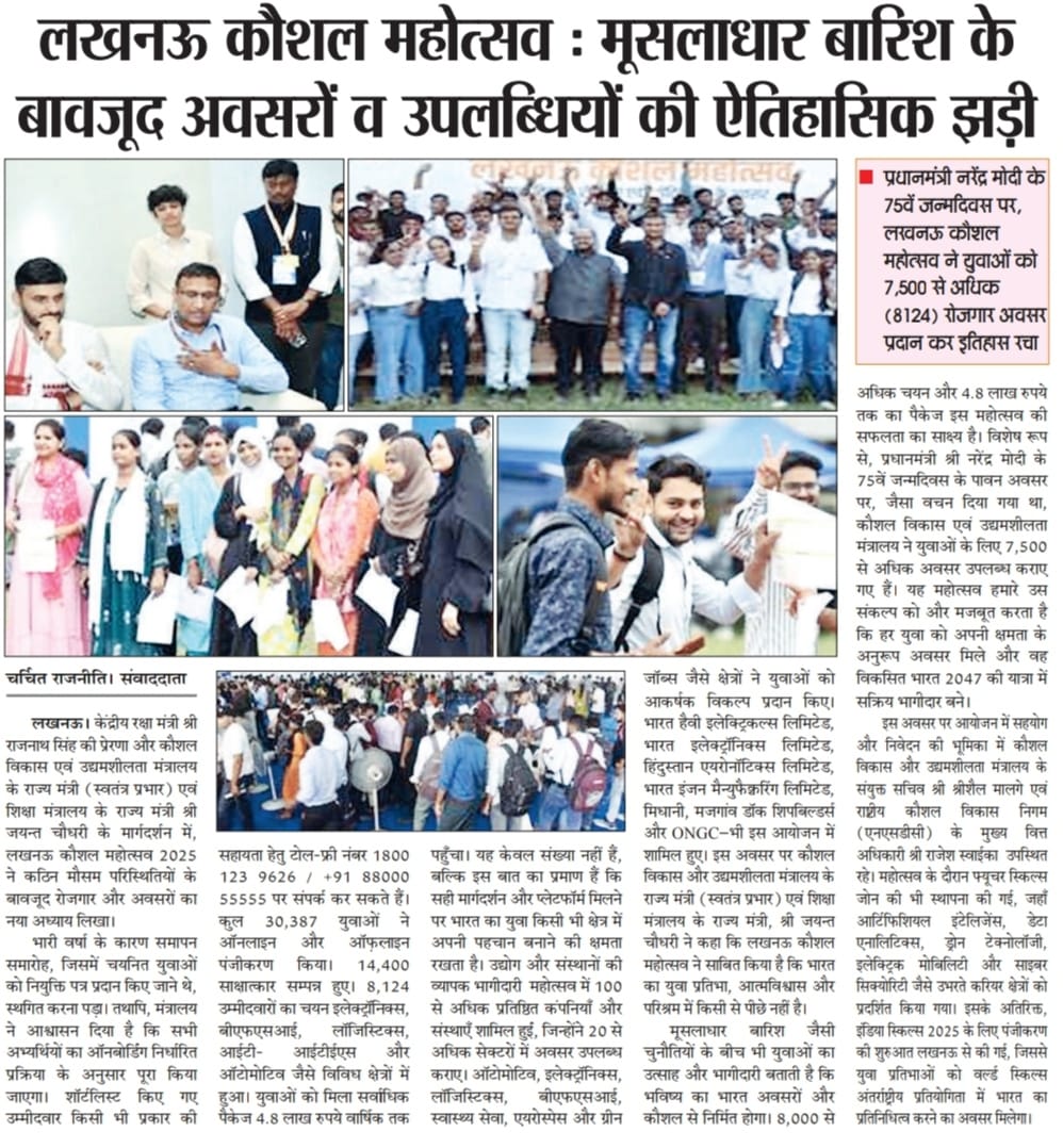 NeerajSinghSays's tweet image. :समाचार पत्र कवरेज:
🙏सभी मीडिया बंधुओं का आभार 🙏 

#modiat75 #PmModiat75 #75thBirthday7500Rozgar #NarendraModi #75yearsofseva #PMO 
#LucknowKaushalMahotsav #SkillIndia #RozgaarKaTyohaar #YouthPower 
#Media #mediacoverage #Dharampalsingh 
#MYogiAdityanath  
#BJP4UP #BJP4IND