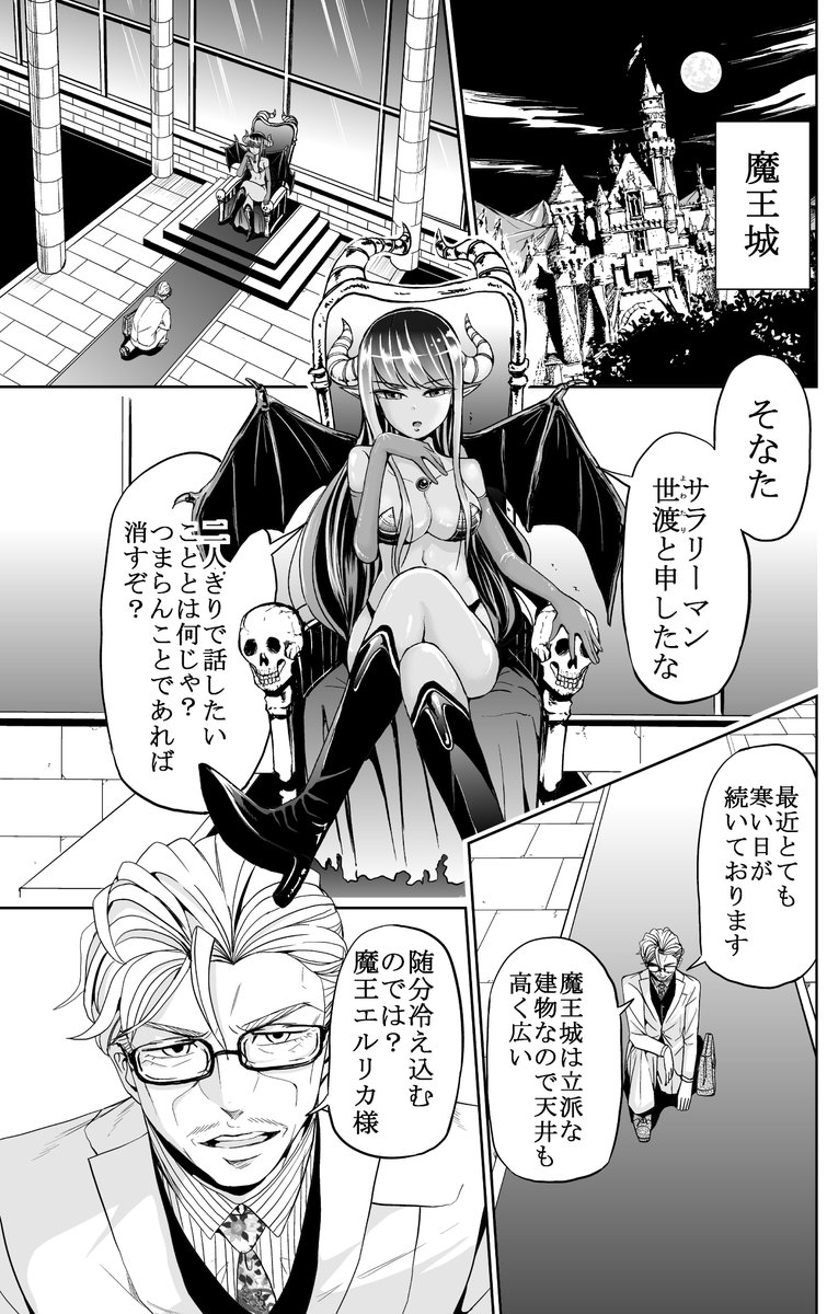 異世界で魔王相手に商売するおじさんの話　1/3