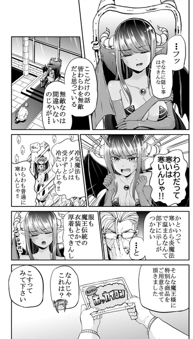 異世界で魔王相手に商売するおじさんの話 2/3 