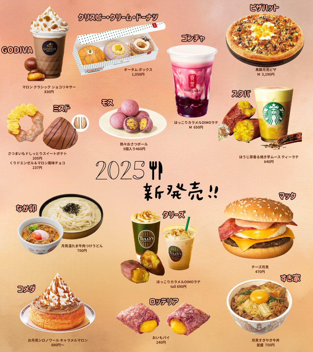 食欲の秋キタ〜！🍠 今年も秋新作シリーズが魅力しかない。まとめたからチェックしてね🫶