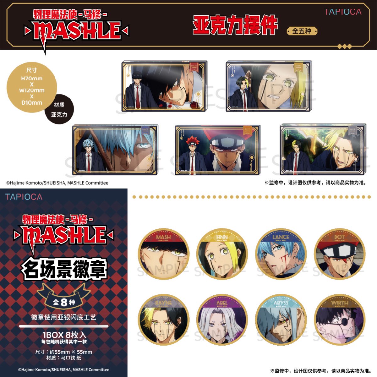 マッシュル グッズ マッシュル-MASHLE- | ジャンプフェスタ2025 イーディス出展特設