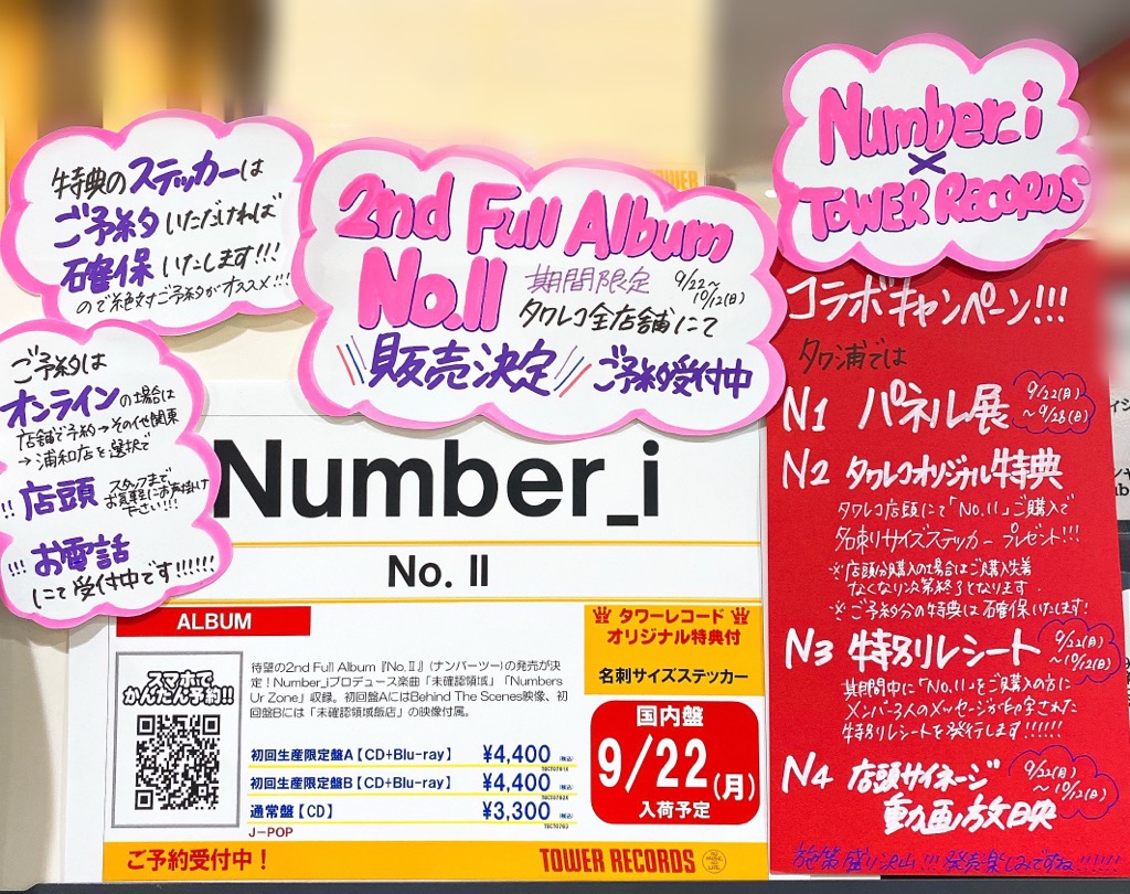 number_i まとめ売り タワーレコード渋谷店 on X: 