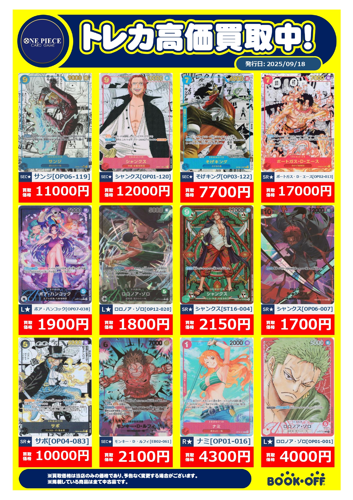 トレカ　大量　まとめ売り　引退品　遊戯王　ポケモンカード　デュエマ　ワンピース ブックオフ本庄小島店 on X: 