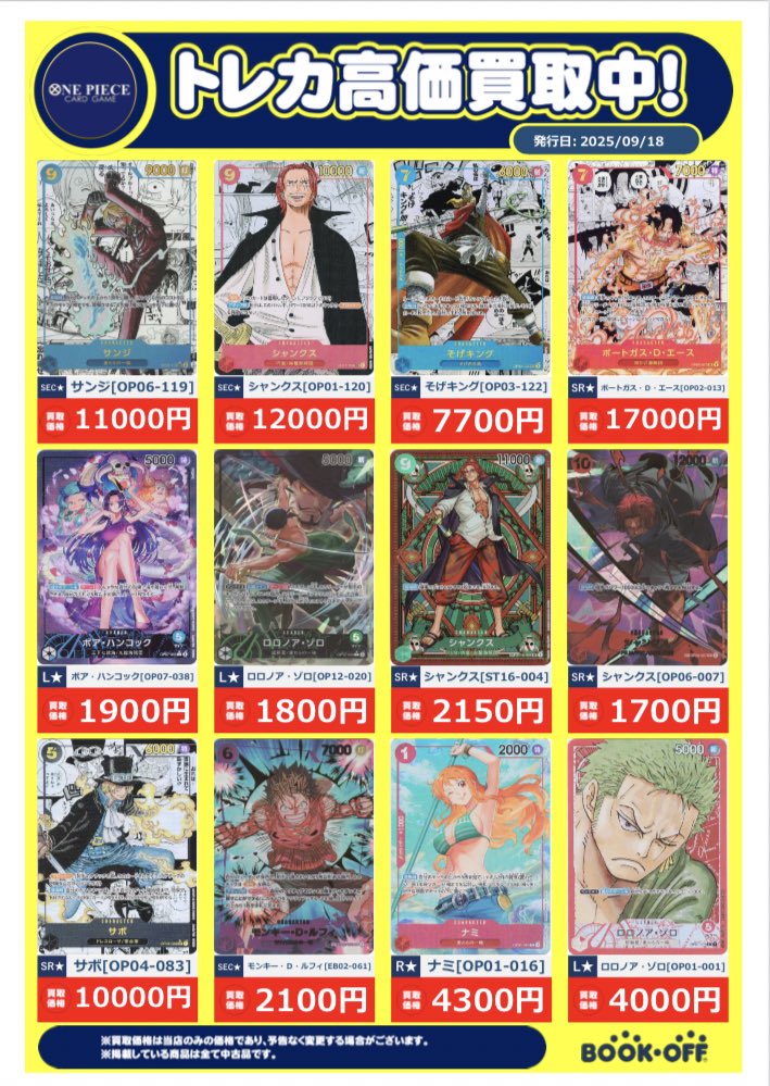 ⭐️ 【 村尾&魔王】 お買得価格 10,000円 お宝創庫西尾店 on X: 