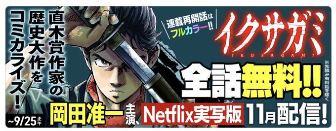 A character holding a sword, depicted in a dynamic pose. The character has dark hair and is wearing a red headband. Japanese text and the Netflix logo are visible.