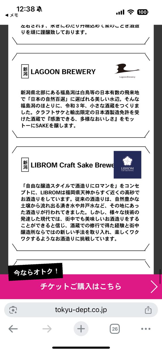 sake_love's tweet image. （東急さーん。LIBROMが新潟になっていますよー。直すのです）

tokyu-dept.co.jp/tokyufoodshow/…

#東急
#LIBROM