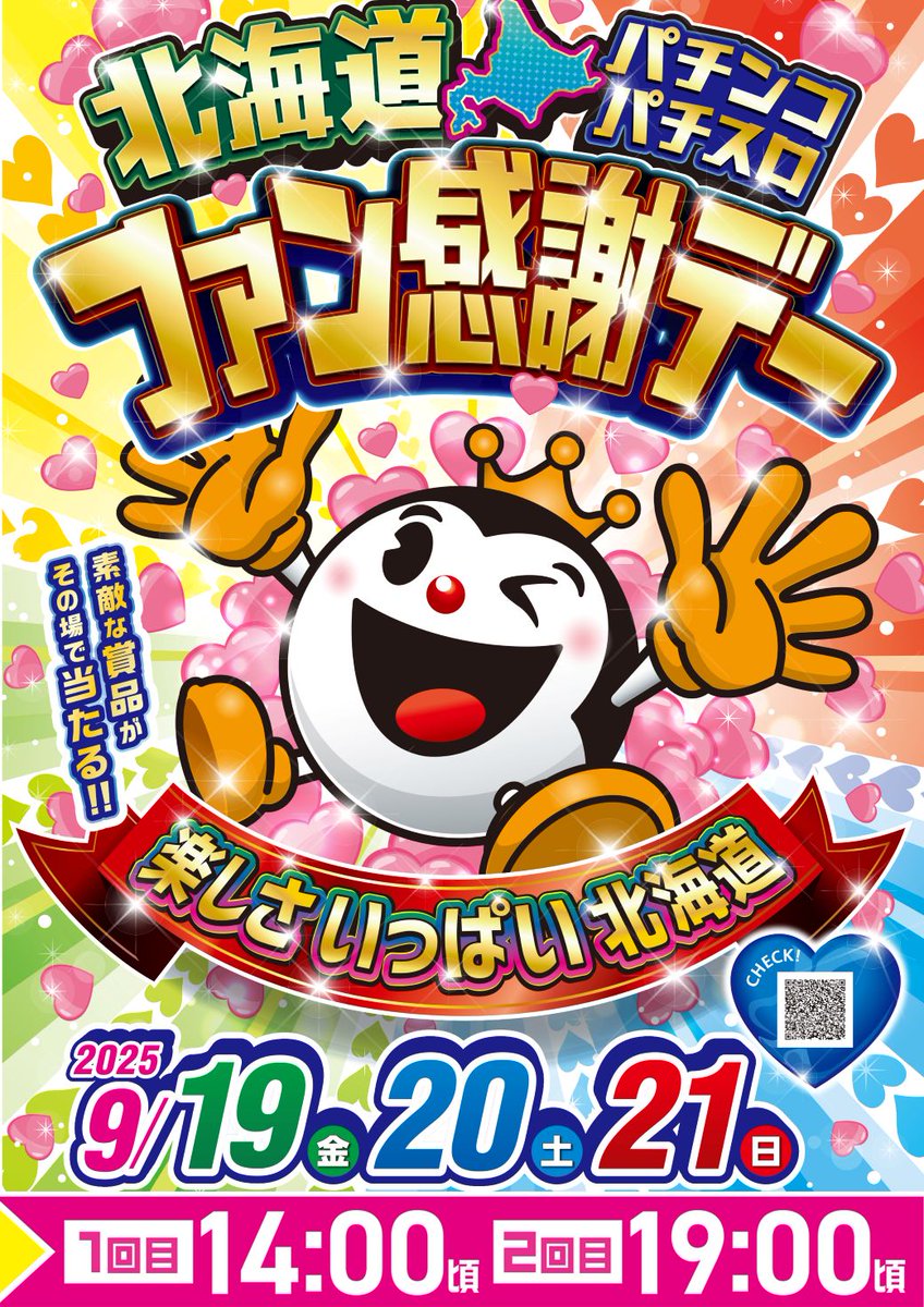 鷲ノ領域！！
９月１９日９時OPEN！！
抽選入場となっております 抽選時間8:40～  

9/19→9/21の３日間は
【パチンコ・パチスロファン感謝デー】
素敵な商品がその場で当たるお楽しみ抽選会は
1回目：14：00頃
2回目：19：00頃
お待ちしております！

#店長M
#イーグル 
#ファン感謝デー 
#抽選