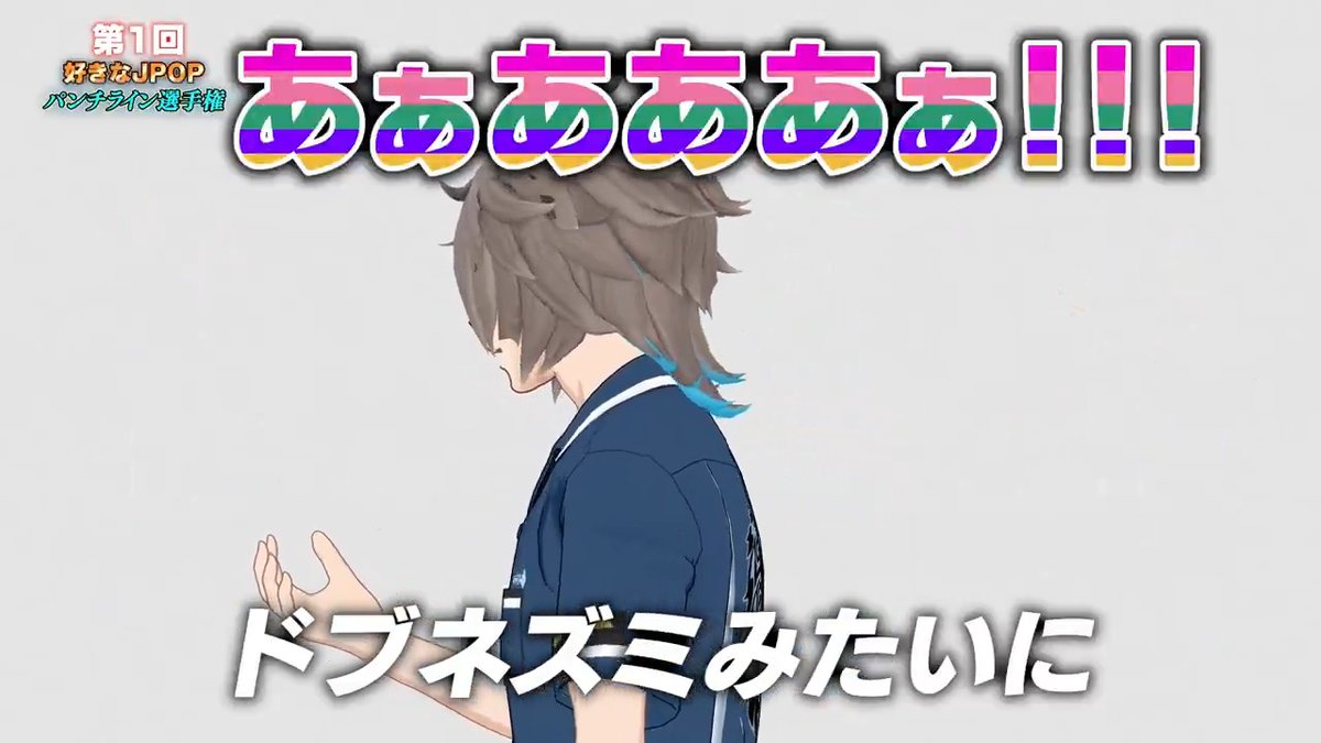 新作動画投稿】 📺JPOPパンチライン王選手権📺 🔽🔽フルはこちら