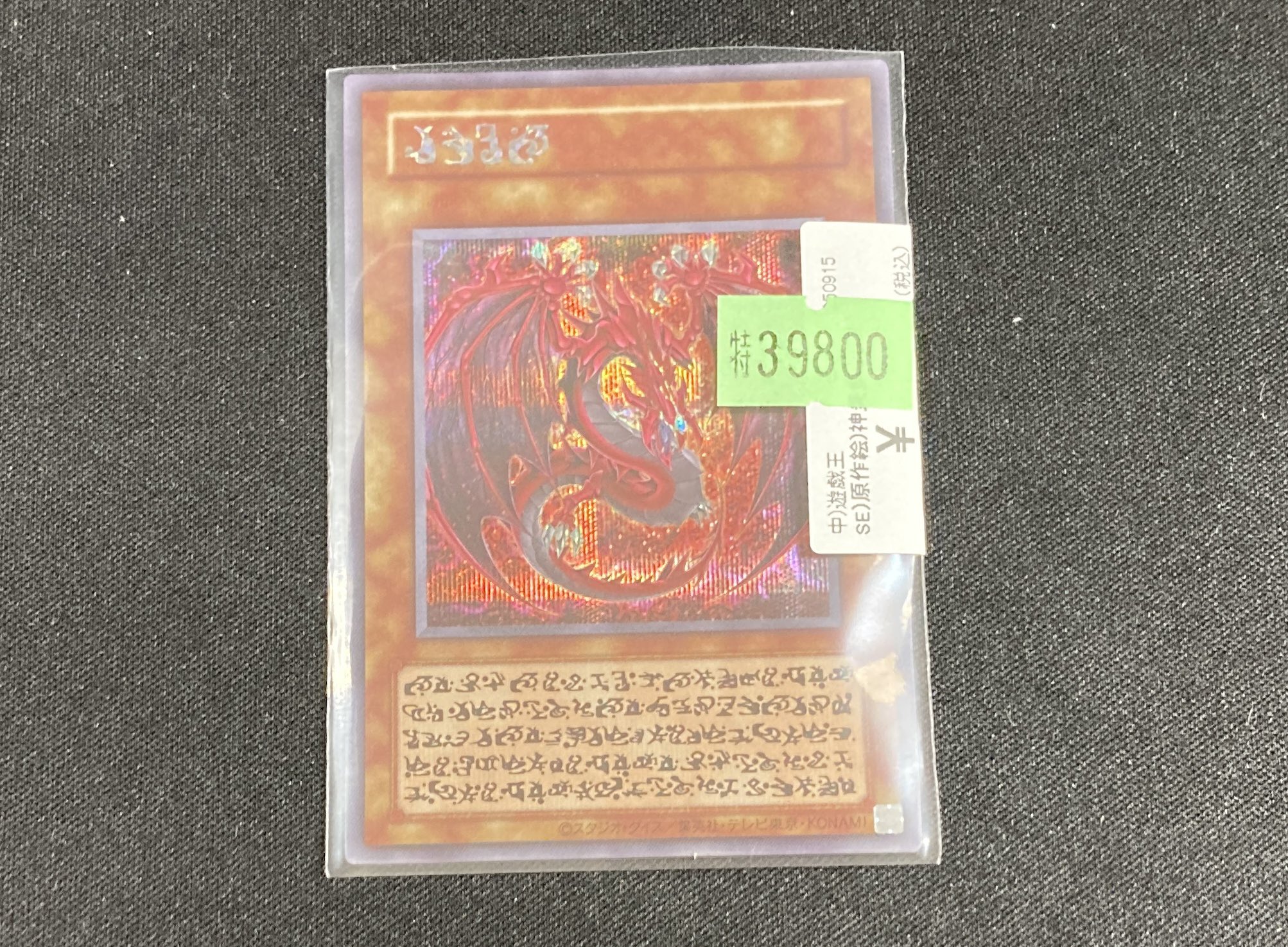 遊戯王】神炎皇ウリア 原作絵 シークレット 遊戯王 神炎皇ウリア