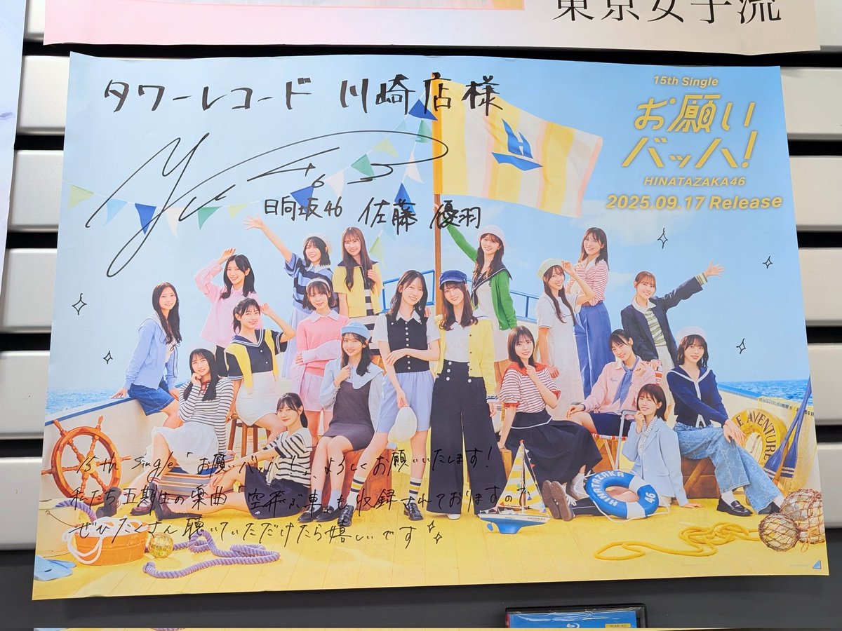 お願いバッハ!(Special Edition) - 日向坂46のアルバム - Apple Music