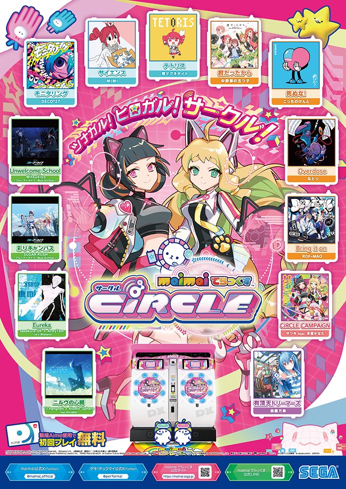 maimai でらっくす新バージョン『maimai でらっくす CiRCLE』 9月18日
