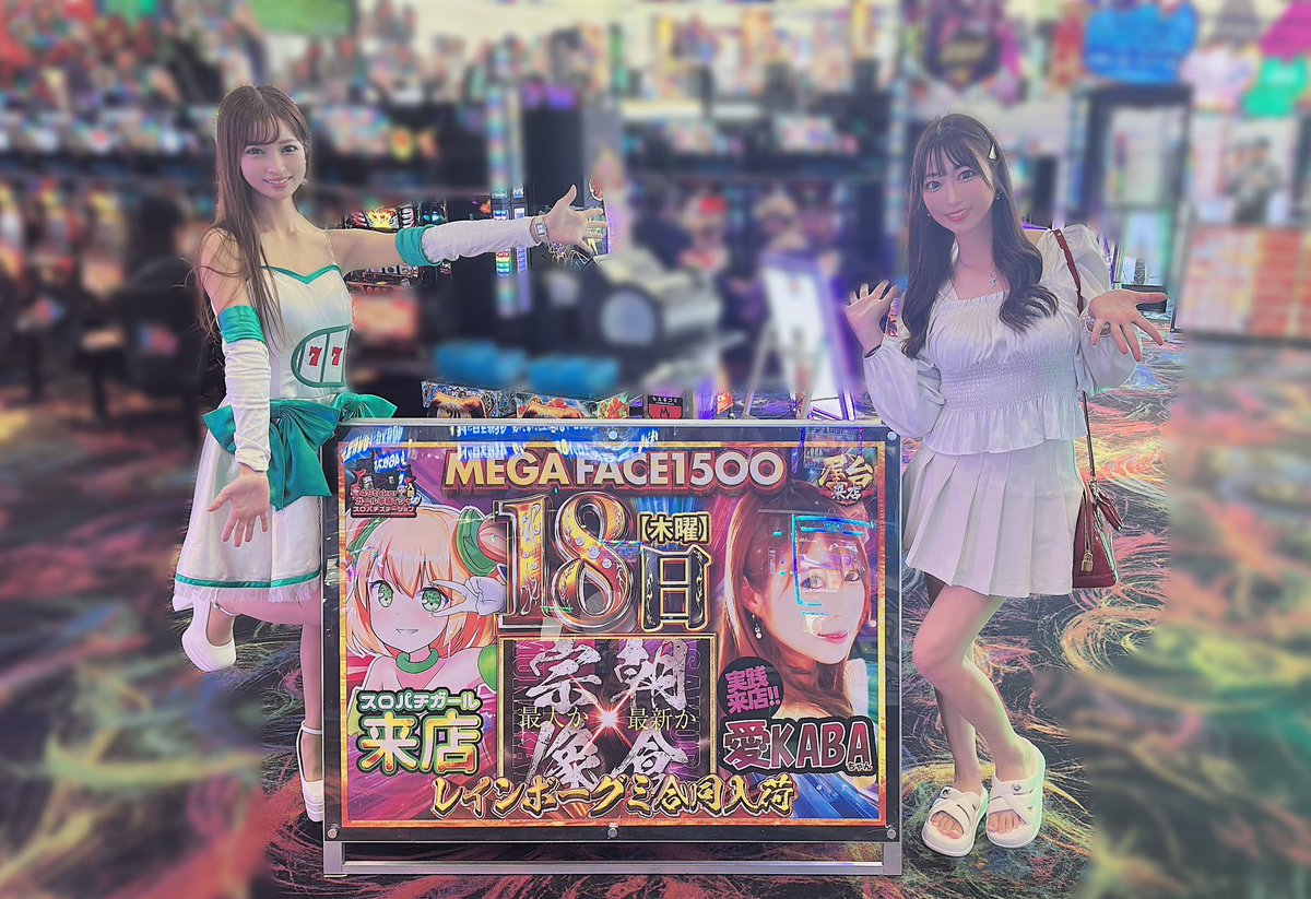 朝イチはなかなか芽が出ず
ヒヤヒヤしまくったけど
勝利の女神のおかげでただいま4連目❣️
<a href="/madoka_ps/">大阪まどか🧸</a> 
やっぱりまどか姫には癒されるなぁ🧸🩷

午後は捲れそうな気がしてきたあぁぁ！❤️‍🔥

#メガフェイス1500宗像
#PR