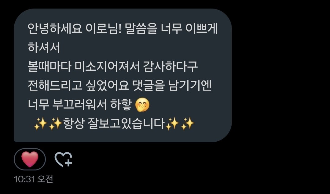 이런식으로 말해주면 이로 기분 좋아서 침 흘려요오..!🥺❣️