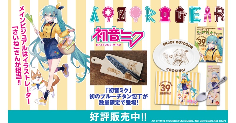 イラストレーター「さいね」さんによる初音ミク描きおろしイラスト商品