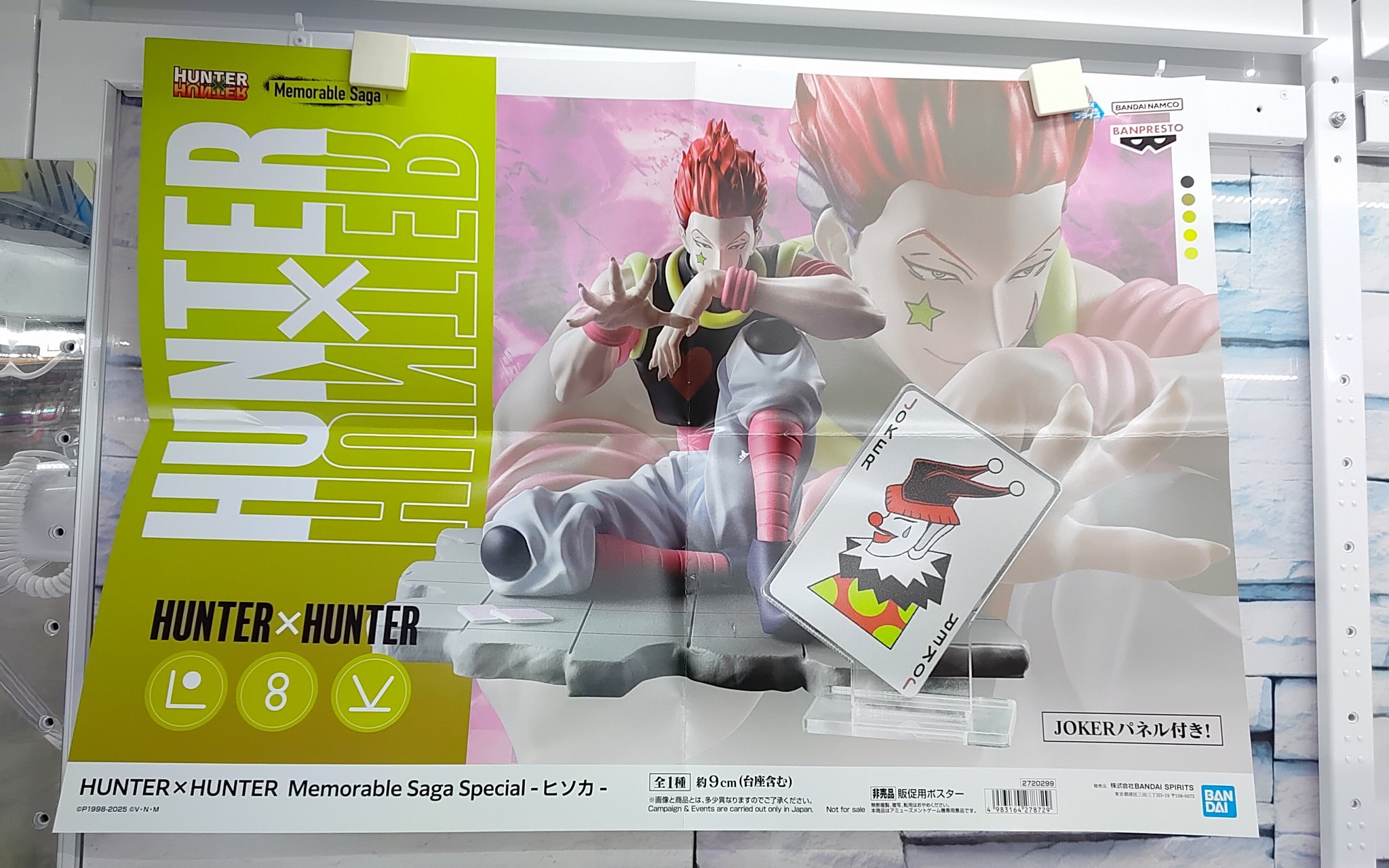 HUNTER×HUNTER Memorable Saga Special ヒソカ HUNTER×HUNTER Memorable Saga Special-ヒソカ-｜商品情報