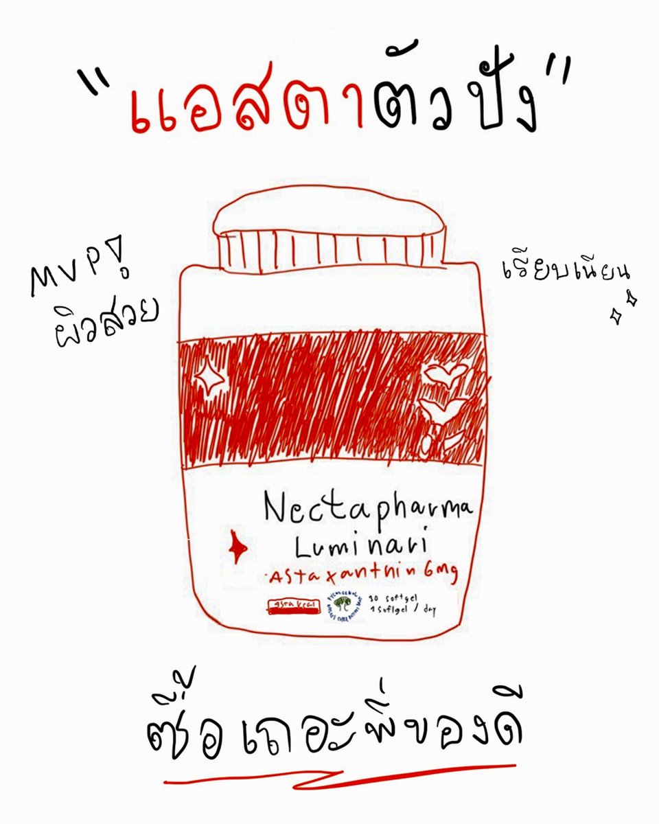 nectapharma's tweet image. ใครๆก็เป็นได้นะกราฟฟิค 😅
งานด่วนงานเร่งช่วยๆกันไปก่อน
ให้ทายว่ารูปนี้ทีมไหนเป็นคนทำ?

ความสวยของรูปอาจจะยัง แต่เชื่อเถอะ ของดีแน่นอน!

💥สนใจรับโปร สอบถามเพิ่มเติม หรือปรึกษาเภสัชกร
ได้ที่ @nectapharma ทุกช่องทางนะคะ

#Nectapharma #เนคตาฟาร์มา #LuminariAstaxanthin
#Astaxanthin…