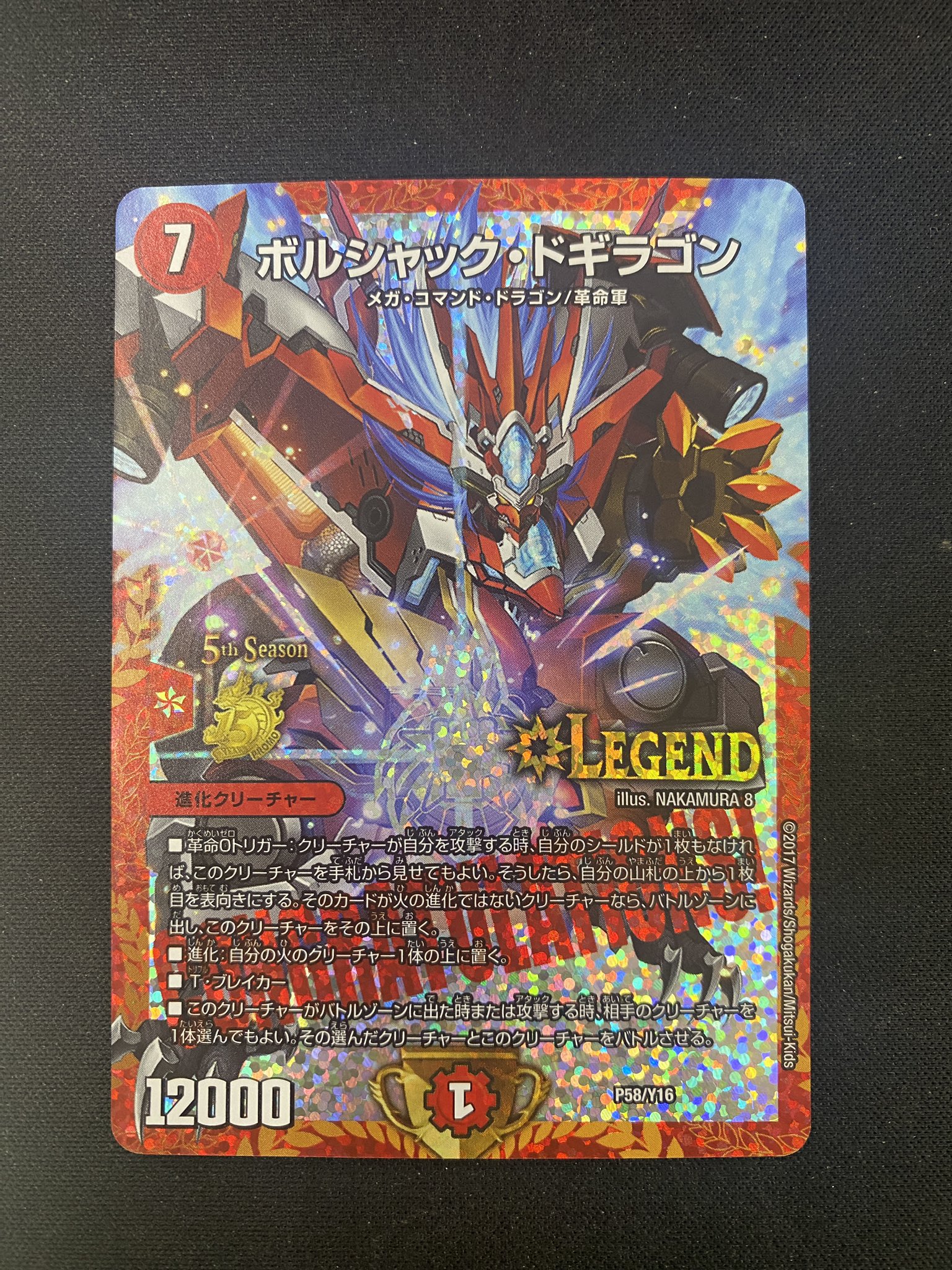 ボルシャック・ドラゴン　第一弾(2002年) psa9 デュエルマスターズ デュエマ ボルシャック・ドラゴン 初期
