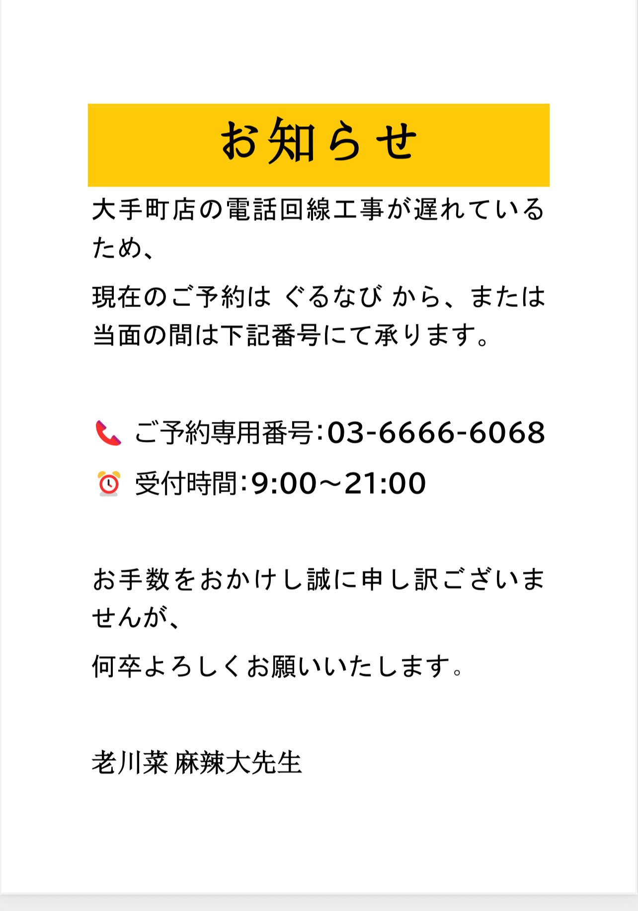 お客 画面 ¥5900＋送料¥8600です♩ 本格四川料理 麻辣先生【公式】 on X: 