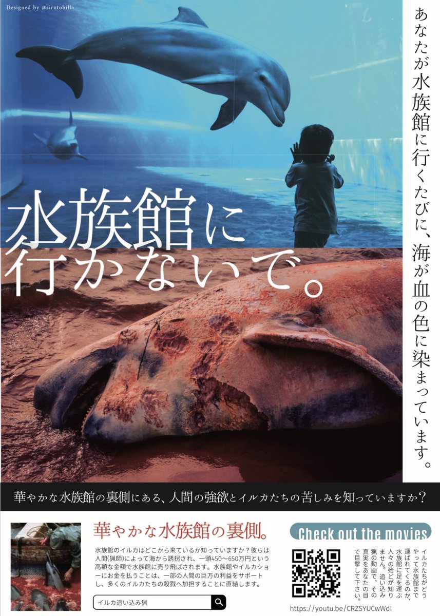 水族館に行かないでチラシ】 以下のリンクからダウンロード して