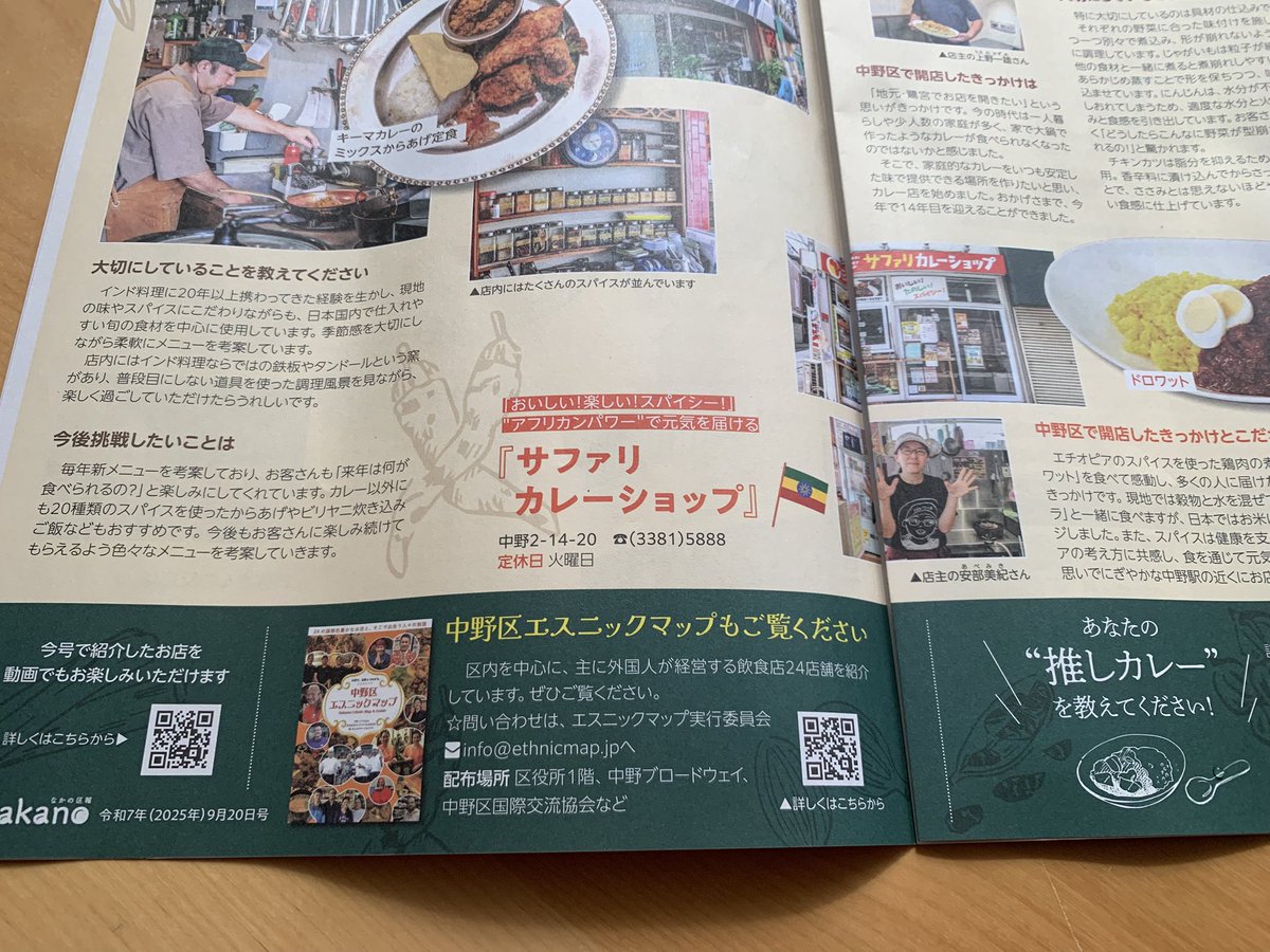 中野区エスニックマップ tweet media