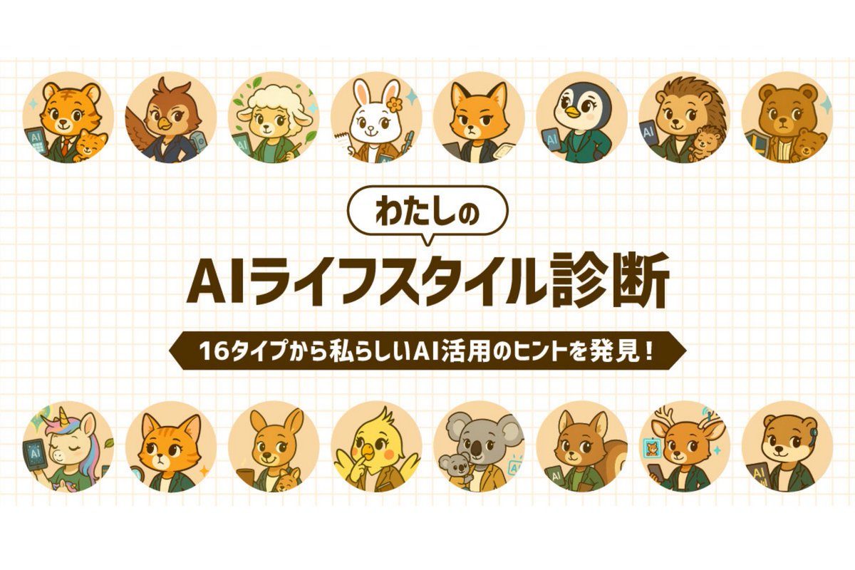 村上信五氏をモデルに開発された「AIシンゴ」と期間限定コラボ！ LINEで楽しめる「わたしのAIライフスタイル診断」... prtimes.jp/main/html/rd/p…