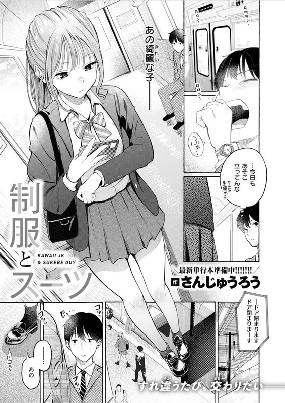 いつも電車で見かける制服女子にデートに誘われた話

(1/11)