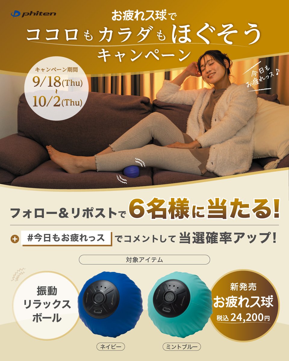 ファイテン お疲れス球 Phiten（ファイテン） お疲れス珠 簡単