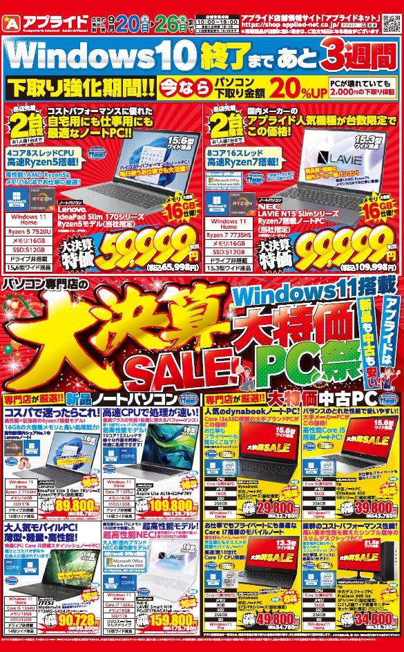 ap_himeji's tweet image. 今週のチラシ情報です🥳
お安い商品を多数準備しております
お早めにご来店ください😊