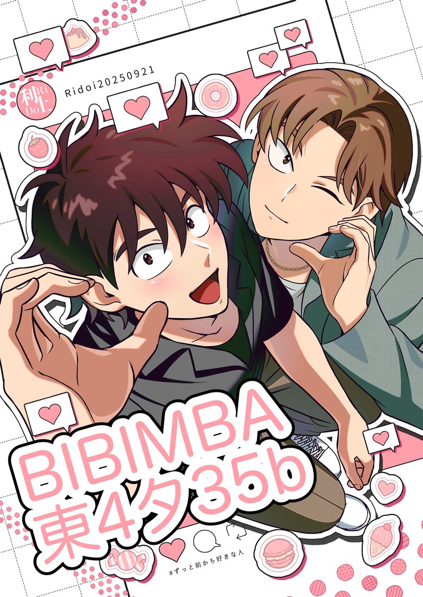 09月21日
TOKYO FES Sep.2025  |  忍FES.33
BIBIMBA/東4タ35b

新刊①【念】
pixiv.net/artworks/13521…
新刊②【ずっと前から好きな人】
pixiv.net/artworks/13521…

サークル参加者向けトリオキニ
triokini.com/circle/item/li…

人生初の新刊2冊！！よろしくお願いいたします〜！