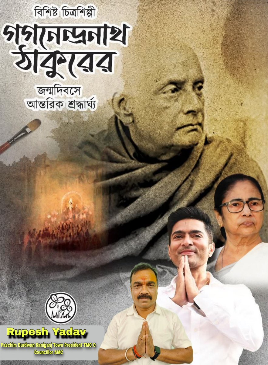 RupeshyadavAITC's tweet photo. প্রখ্যাত চিত্রশিল্পী গগনেন্দ্রনাথ ঠাকুরের জন্মদিবসে আন্তরিক শ্রদ্ধার্ঘ্য https://t.co/KSfGLrZvBm