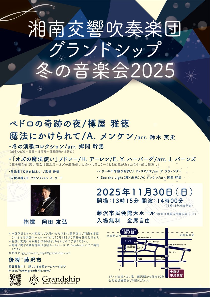 grandship's tweet photo. 冬の音楽会の選曲は、パートリーダー会内の選曲担当と団員の有志によって進められ、指揮の岡田先生も相談役として参加してくださいました。今回は冬っぽくなってくる11月最終日にホールが取れた！ということでズバリ「冬」をテーマの一つにしました⛄️（新人）＃GS冬音2025 https://t.co/cX7yhvdNNv