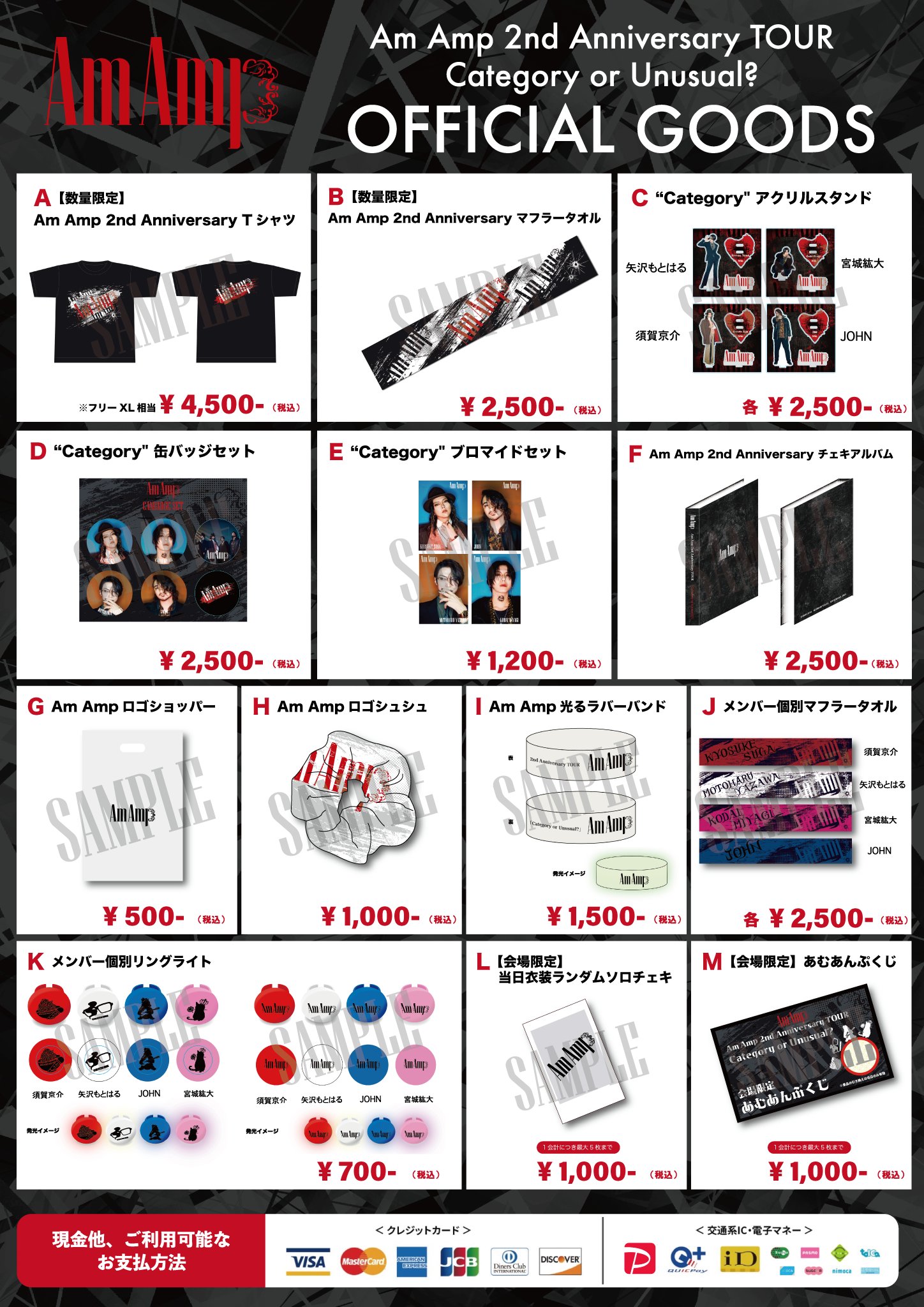 AmAmp グッズ まとめ Am Amp on X: 