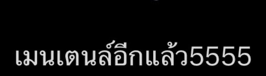 บุคคลที่โหวตให้เมนจนได้ถ้วยสวีเดน ก็ต้องเป็นพวกเมนเตนล์อีกแล้วสิวะ!