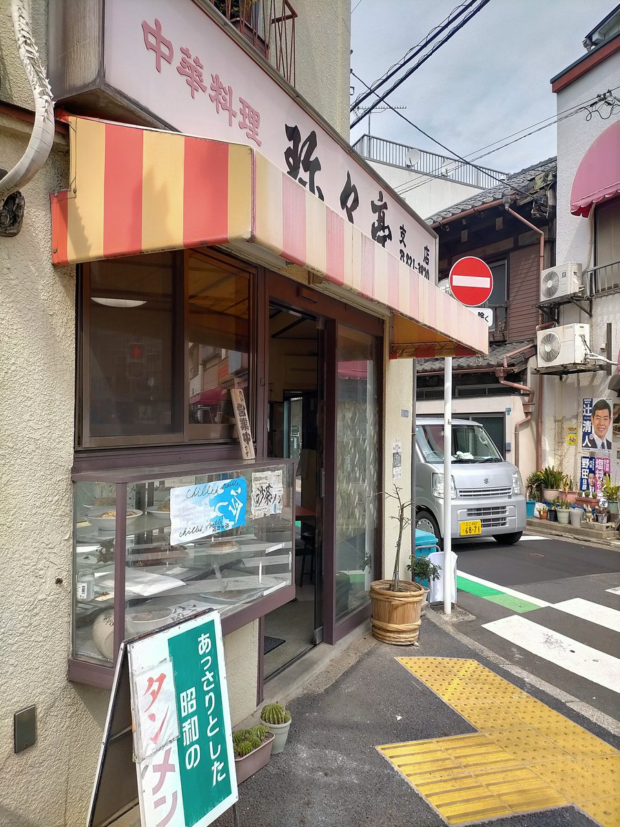 sumipainting's tweet photo. Anyone know this old lunch place, top of SasakiZaka. I just had cold noodles, good! https://t.co/Edz8T6SR6W