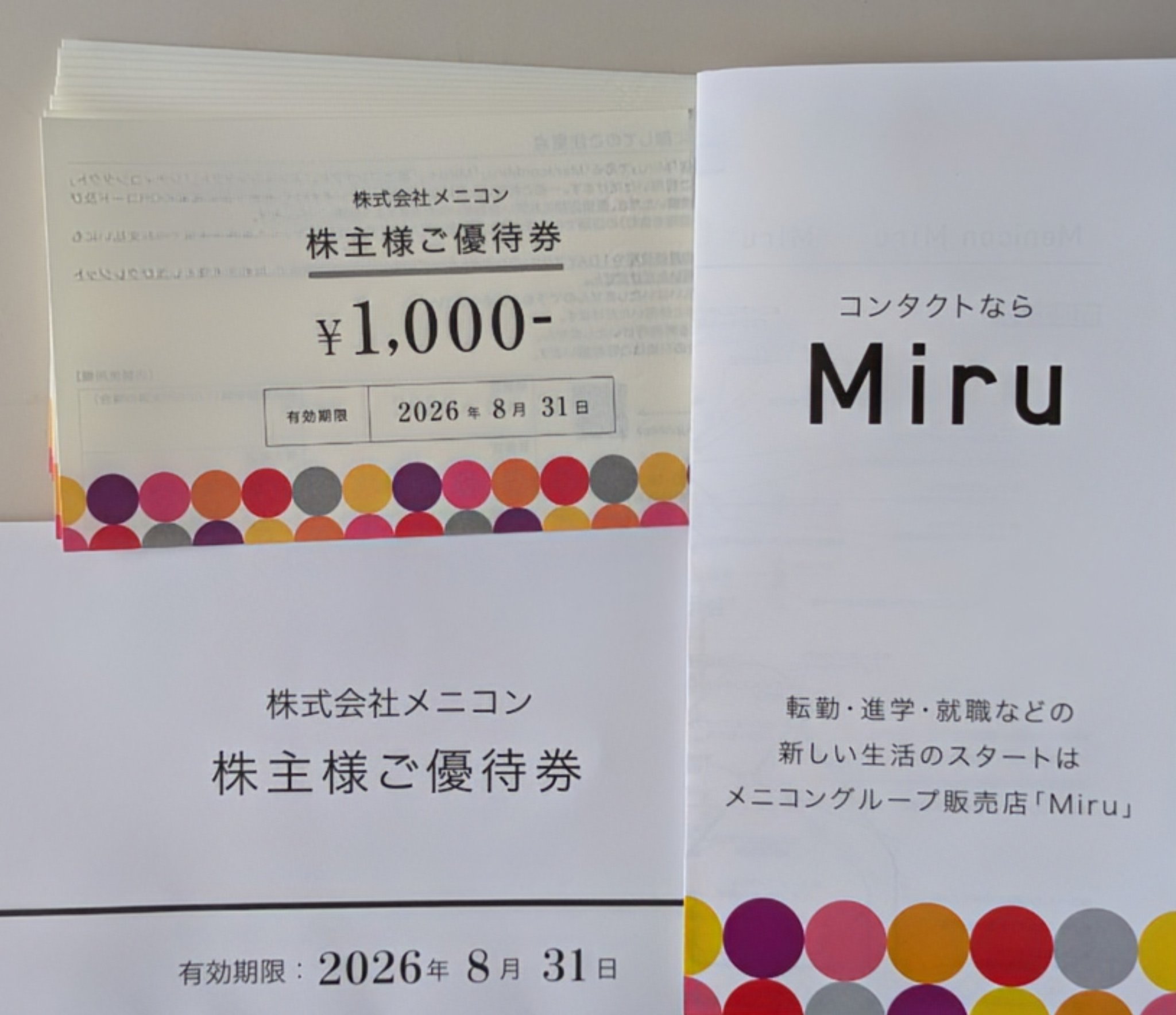 メニコン チケット メニコン株主優待券 30000円分 有効期限2026年8月31 