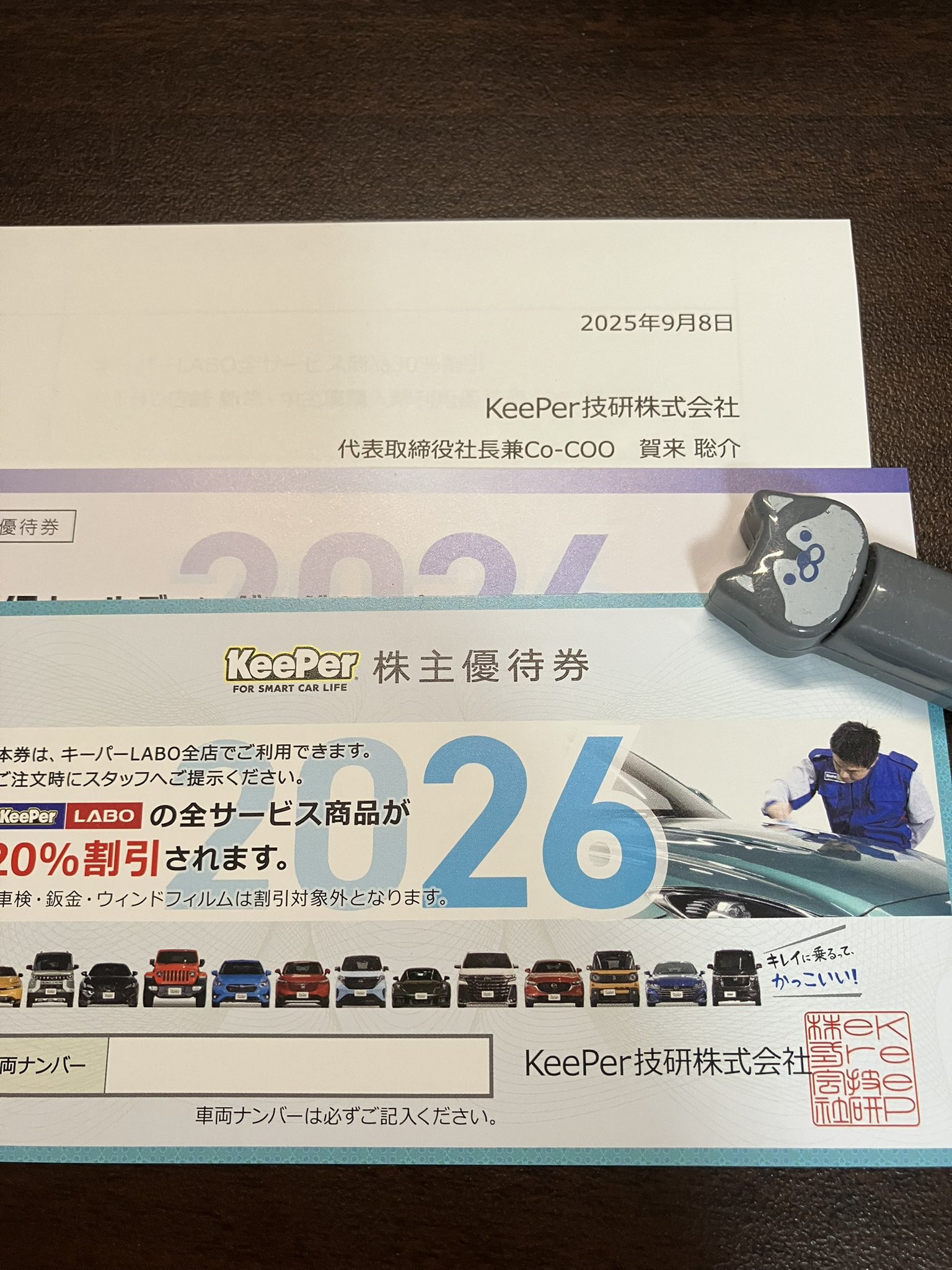 KeePer技研(株)株主優待券 有効期限2026年9月30日。 キーパー技研 KeePer技研(株)株主優待券 有効期限2026年9月30日。 キーパー技研