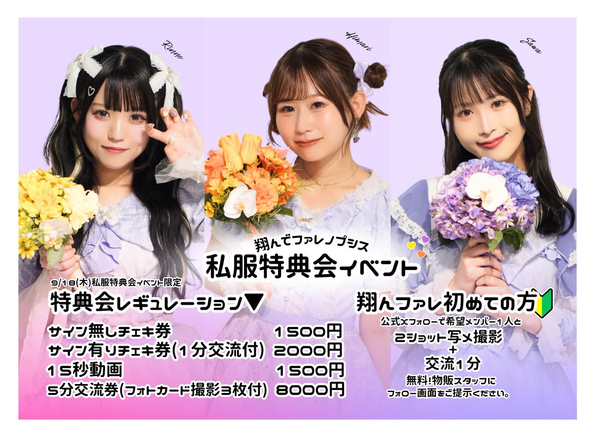 \  本日はこちら🍁 /

9/18(木) @としま区民センター 多目的ホール
🍁秋のレイワン大特典会🍁
翔んファレは秋の私服特典会📸

本日の物販にて、特典券やグッズを1会計で1万円以上(組み合わせ自由)お買い求めのお客様に写メ券を1枚プレゼント🎁⟡.*
※藤崎紗羽生誕祭手売りチケットは対象外です