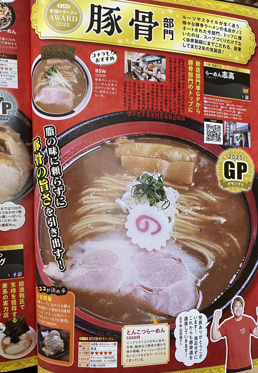らーめん志高 (@ramen_shikou) / Posts / X