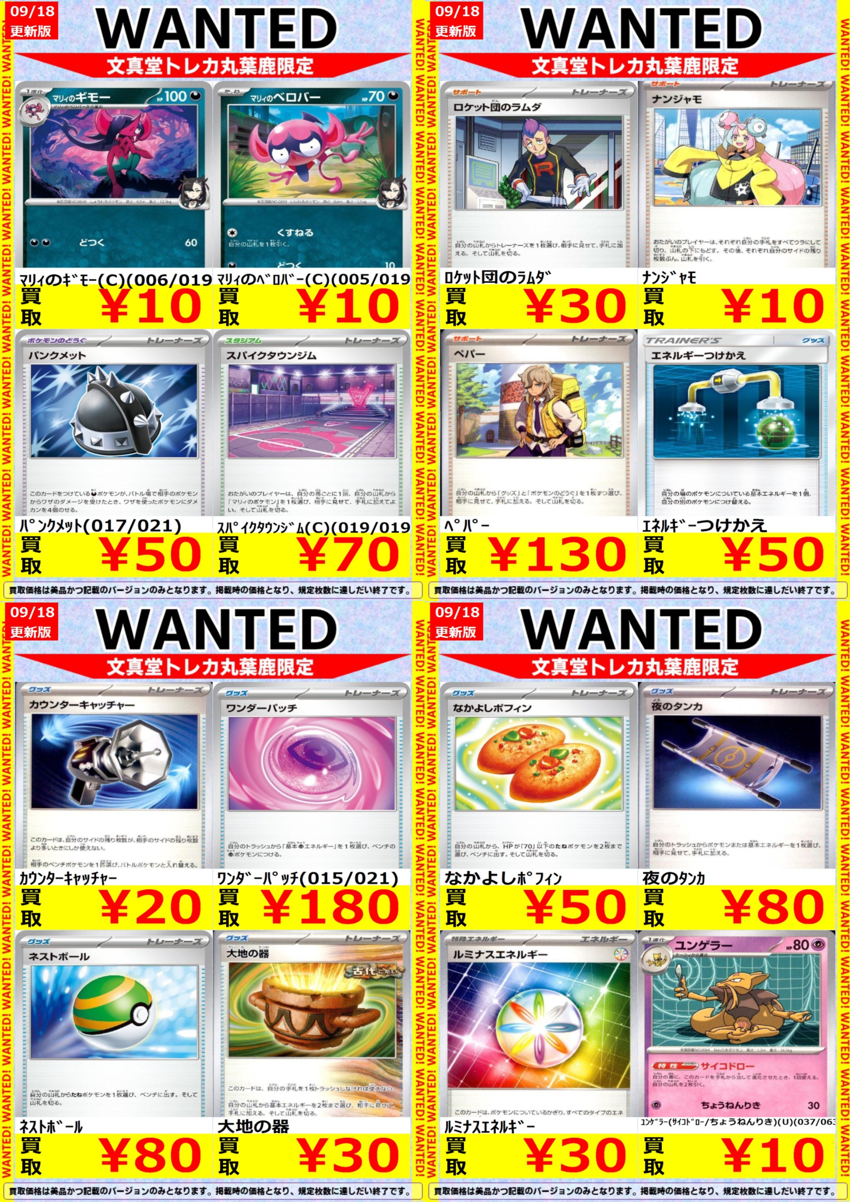 文真堂トレカ丸葉鹿店 on X: 
